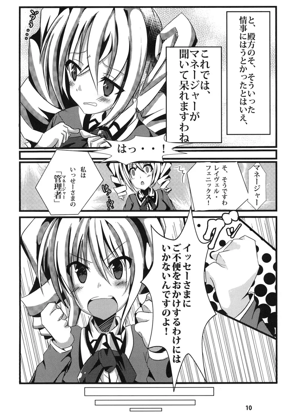 レイヴェルに管理イチャラブえっちする本 Page.10