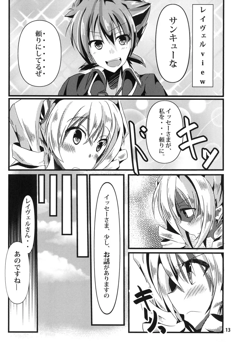 レイヴェルに管理イチャラブえっちする本 Page.13