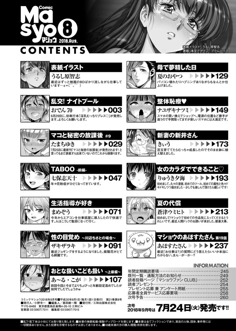 コミック・マショウ 2018年8月号 Page.263