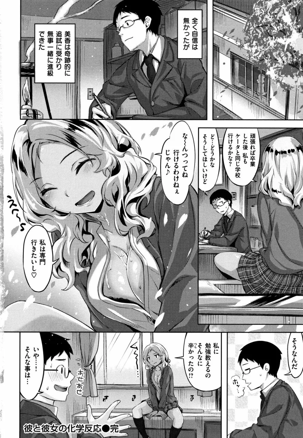 ずーっとだいすき + 8P小冊子 Page.115