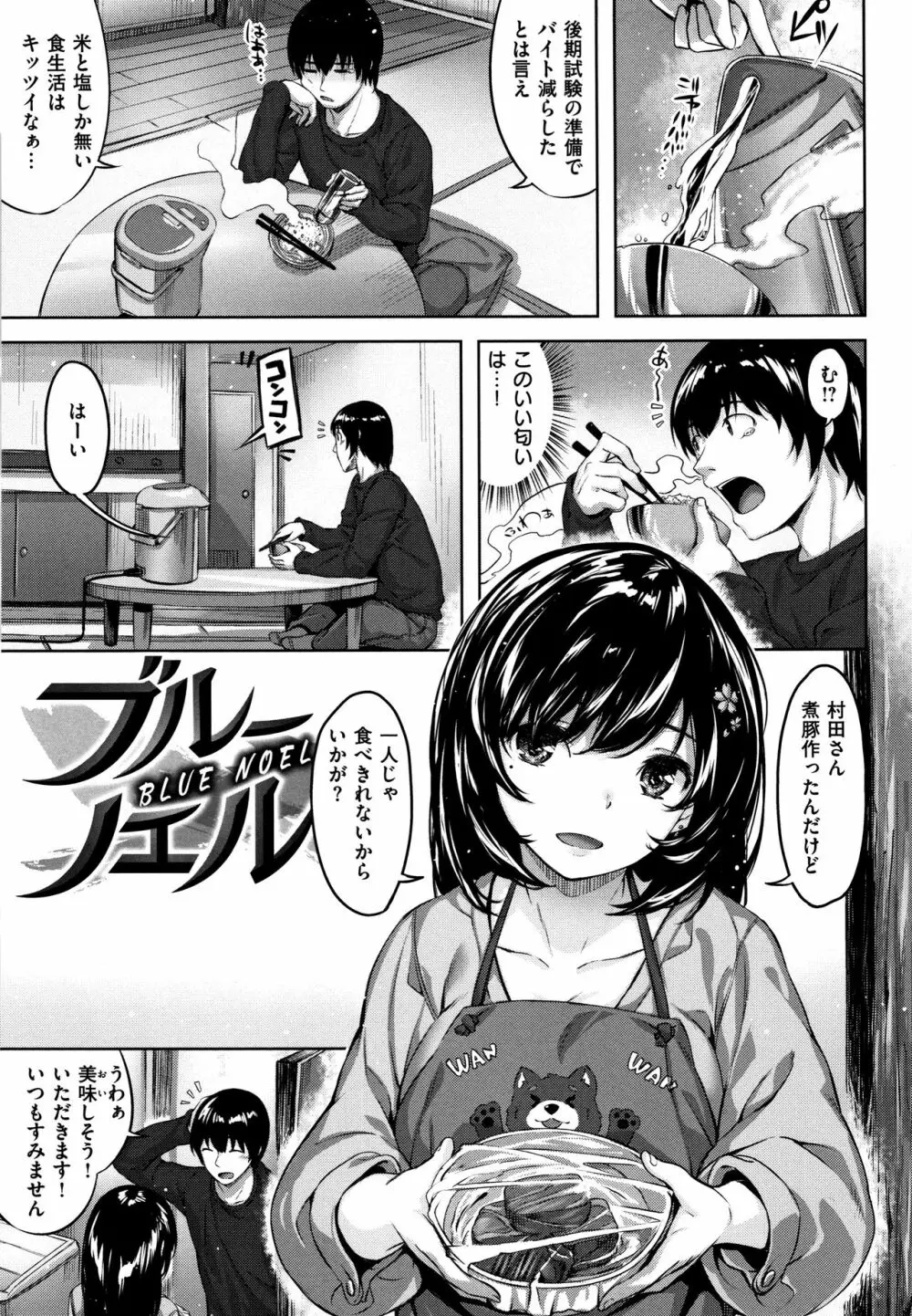 ずーっとだいすき + 8P小冊子 Page.158