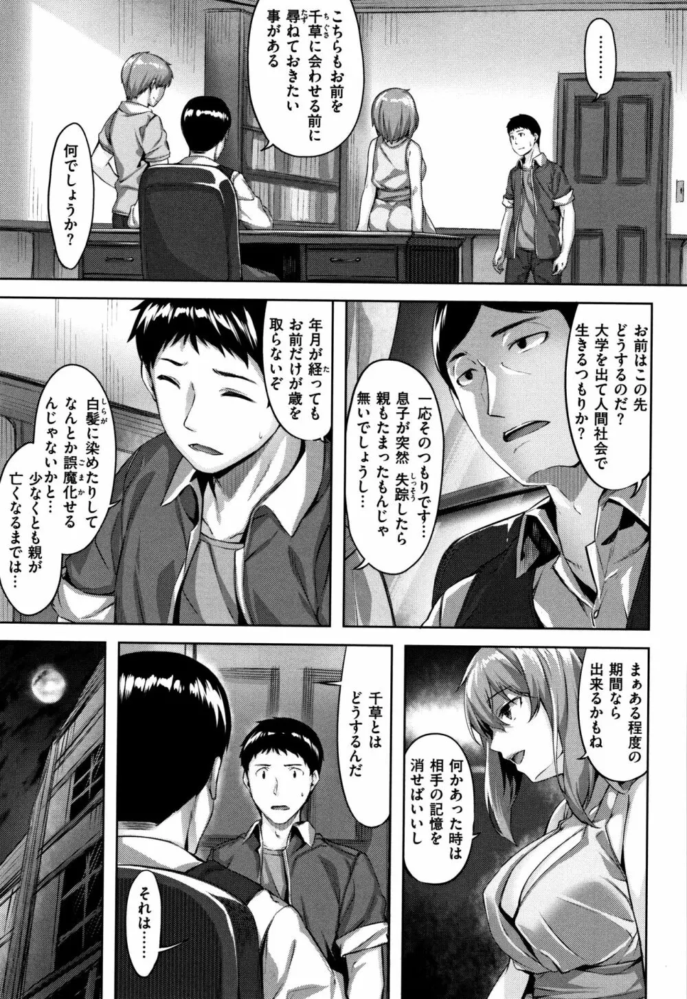 ずーっとだいすき + 8P小冊子 Page.52