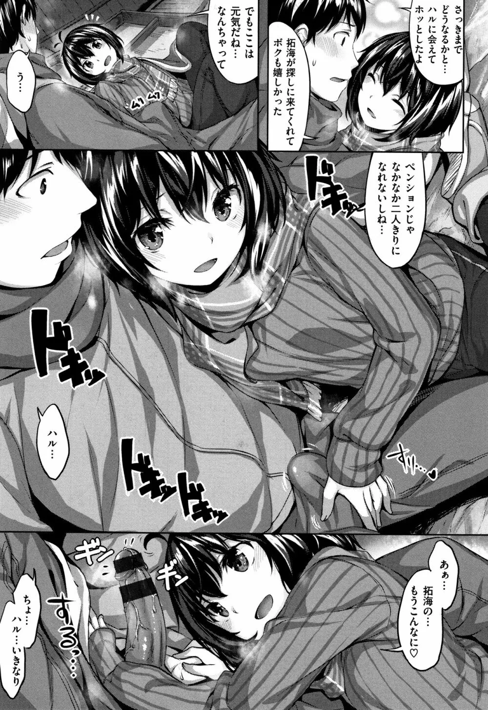 ずーっとだいすき + 8P小冊子 Page.70