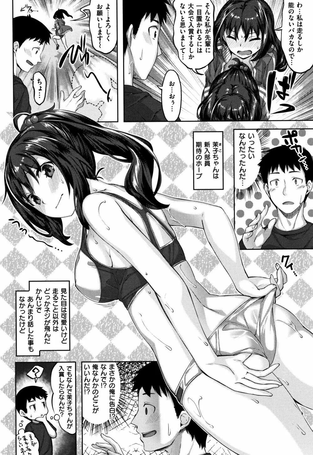 ずーっとだいすき + 8P小冊子 Page.85