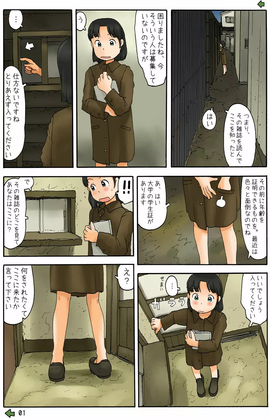 引き戸の先に Page.3