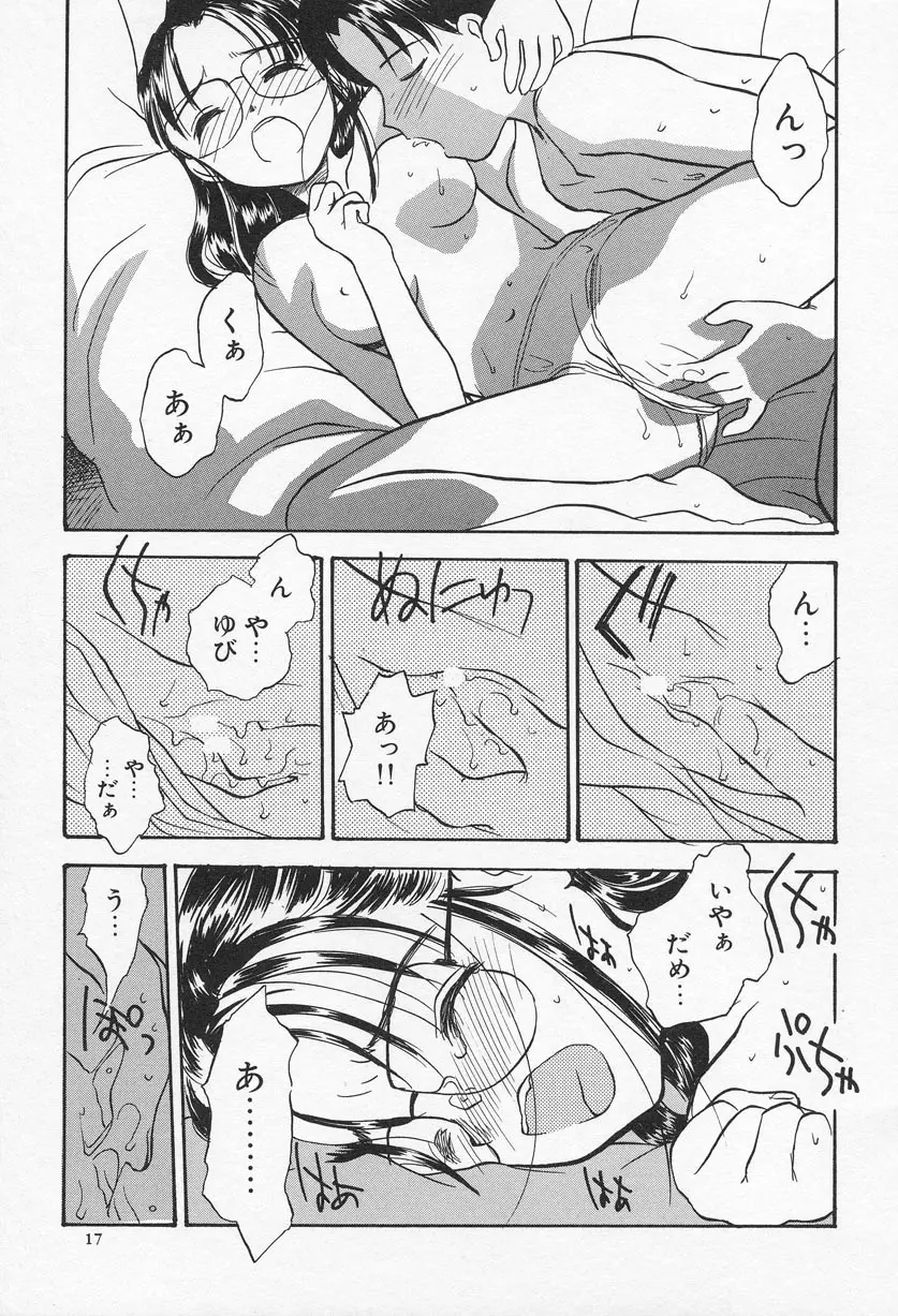 おひさま Page.18