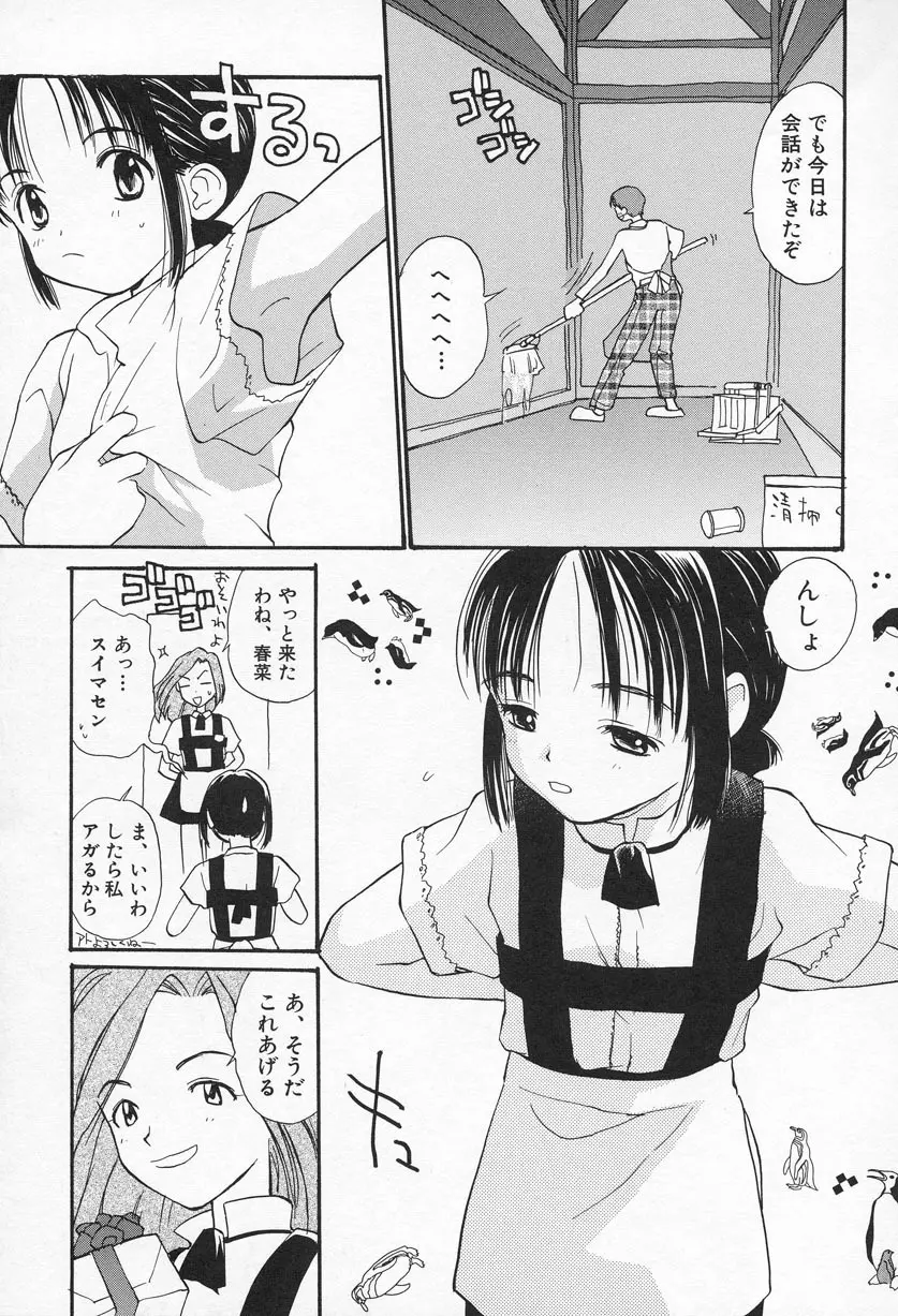 おひさま Page.28