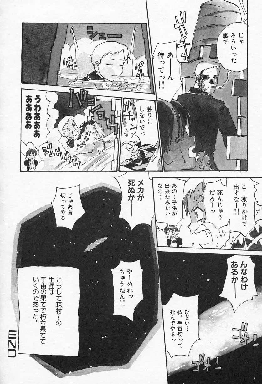 おひさま Page.87