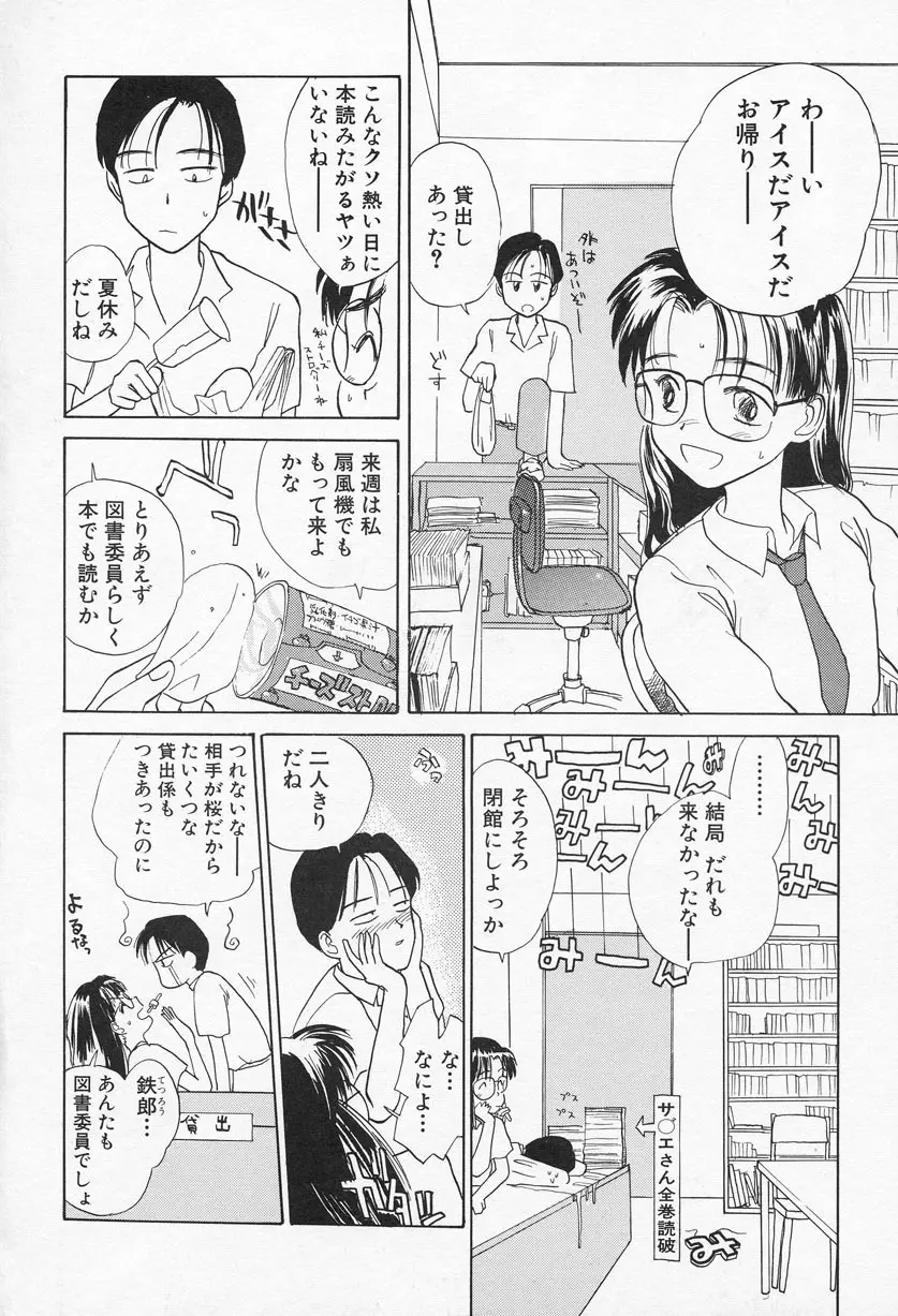 おひさま Page.99