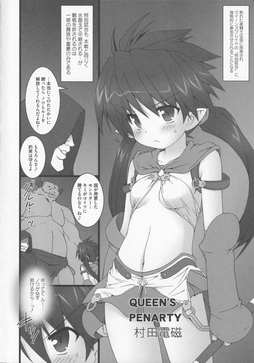 美闘士たちの恥虐 Page.102