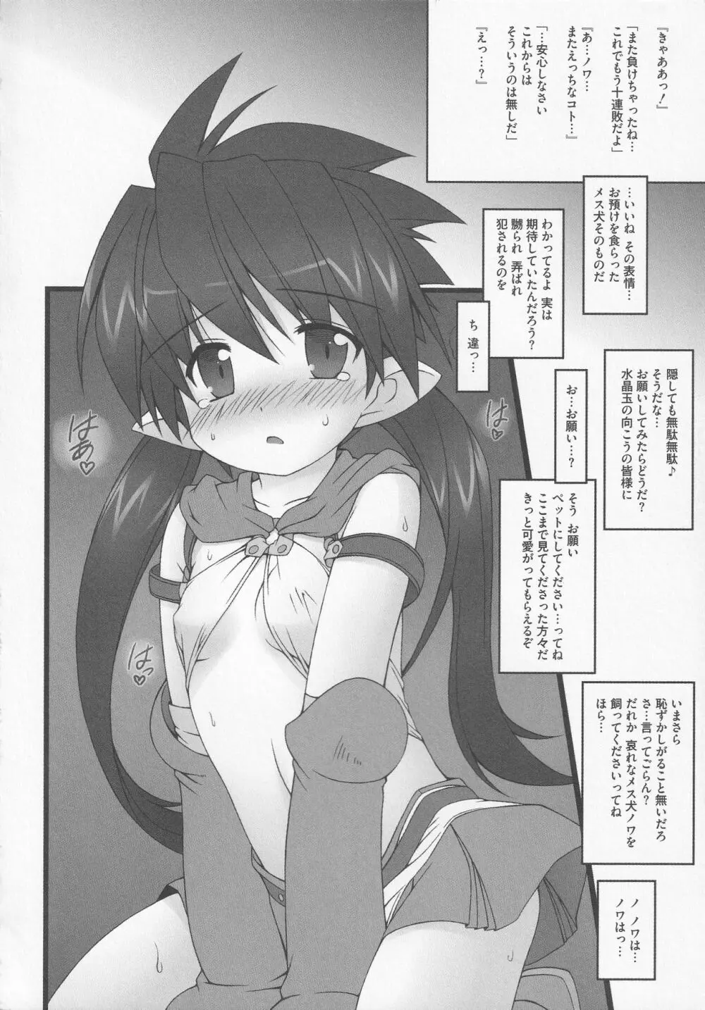 美闘士たちの恥虐 Page.110