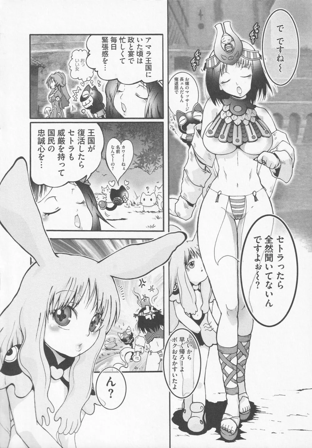 美闘士たちの恥虐 Page.114