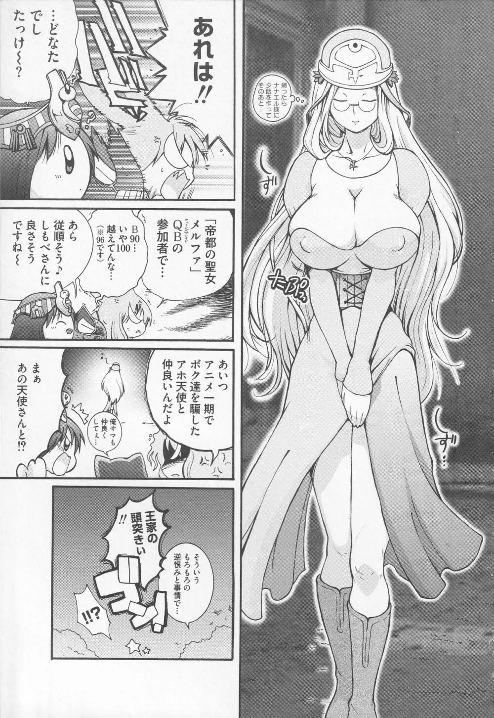 美闘士たちの恥虐 Page.115