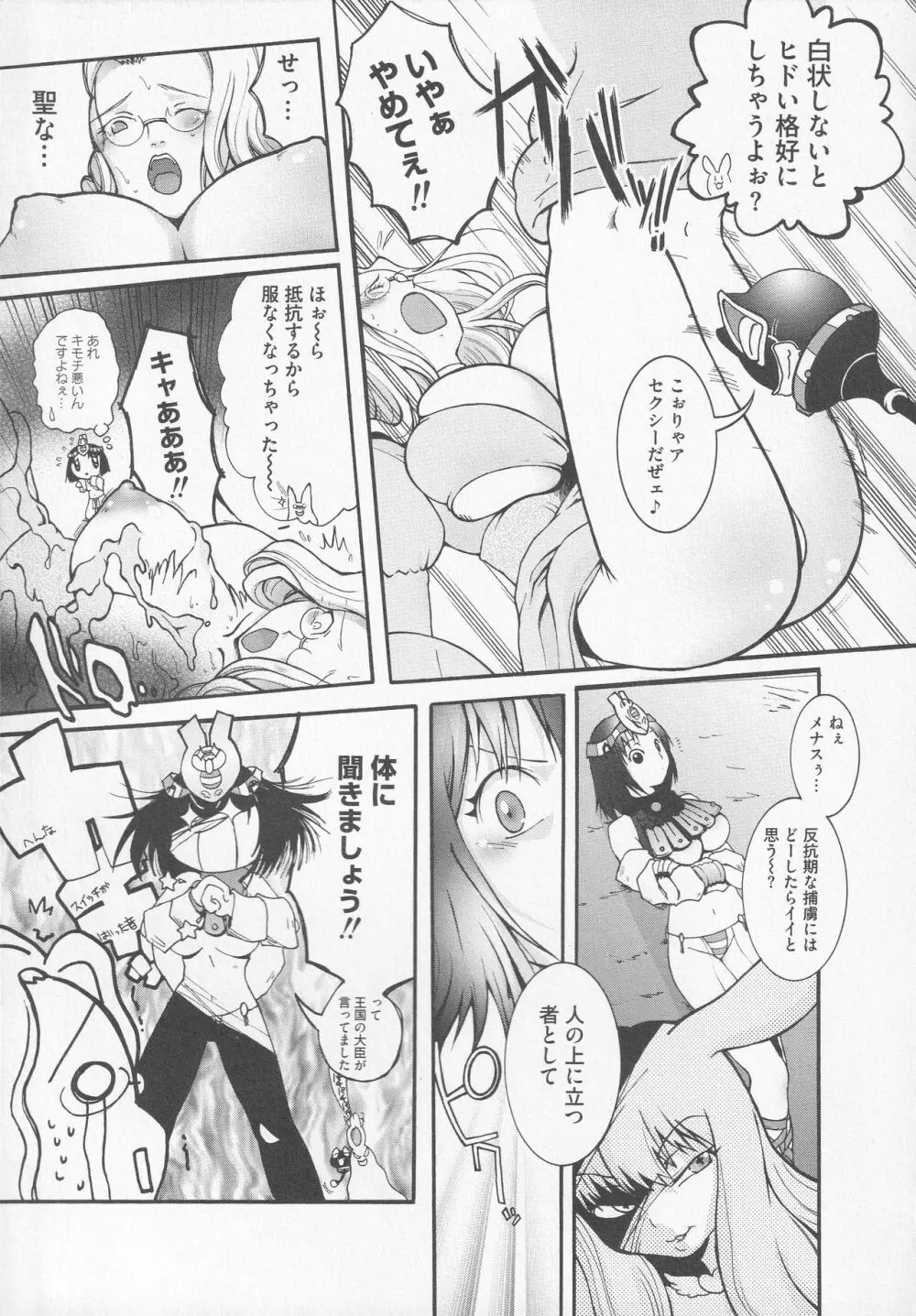 美闘士たちの恥虐 Page.117