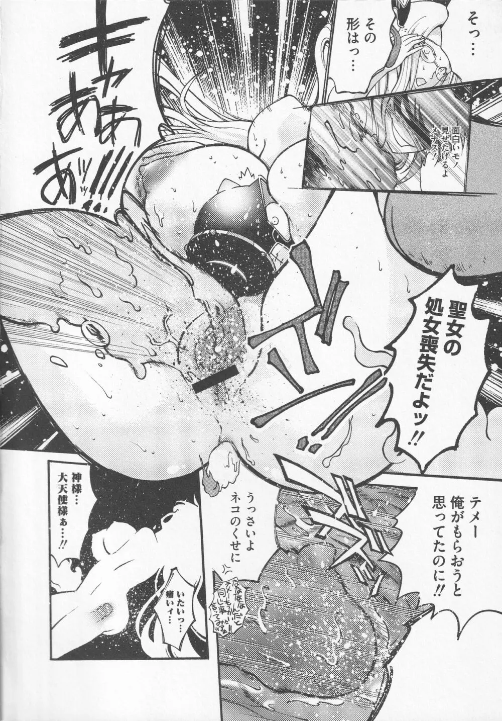 美闘士たちの恥虐 Page.122