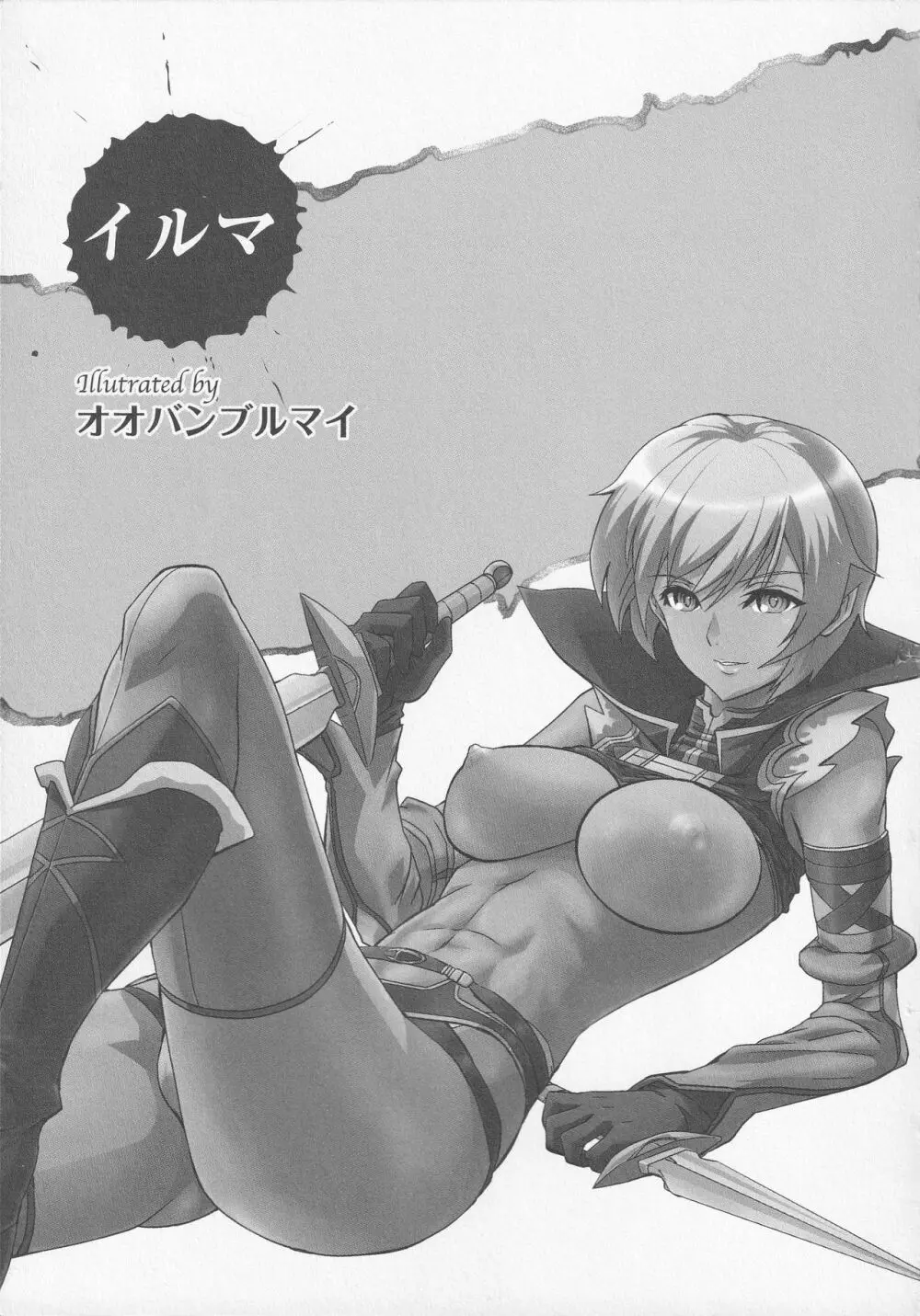 美闘士たちの恥虐 Page.131