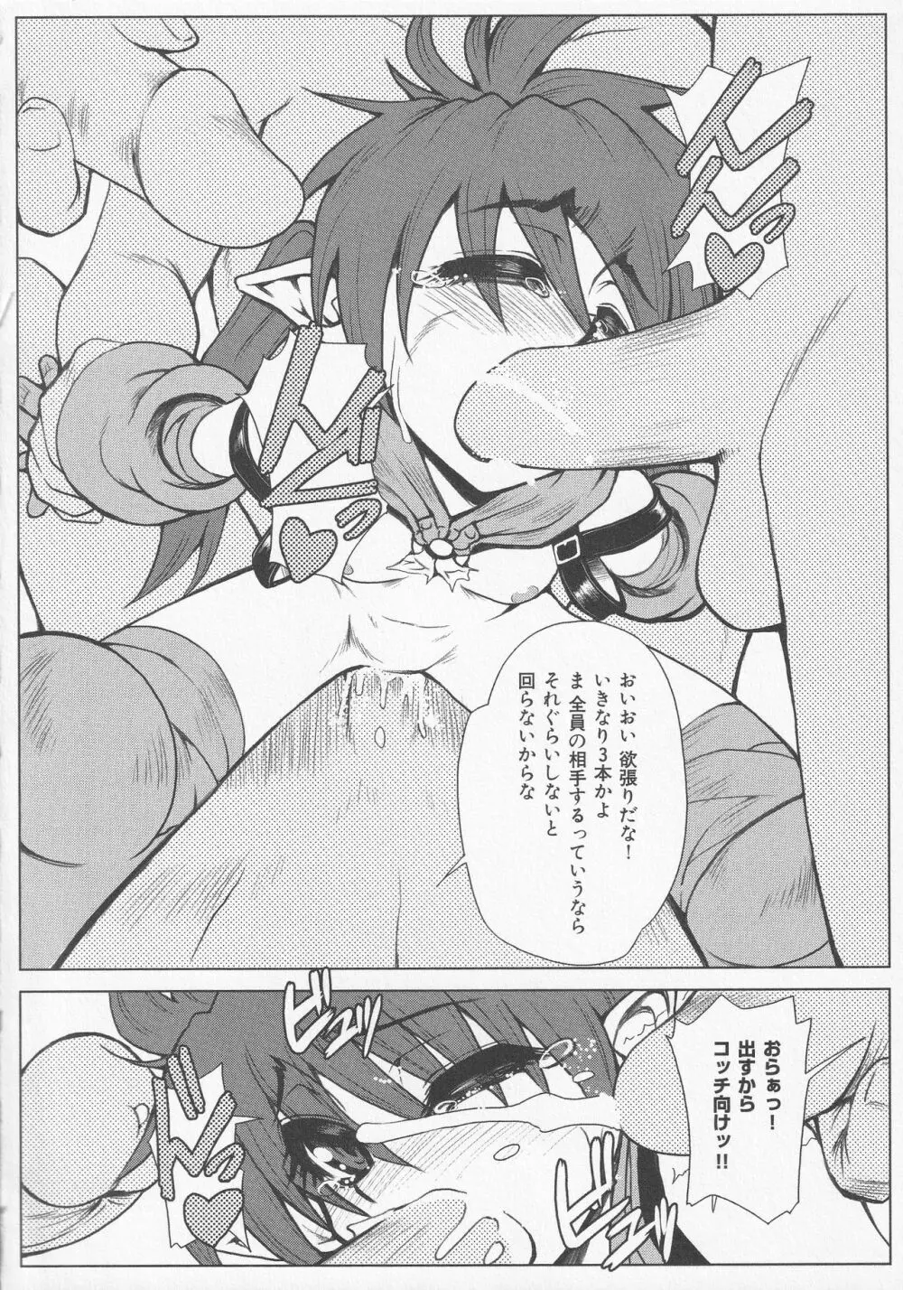 美闘士たちの恥虐 Page.134