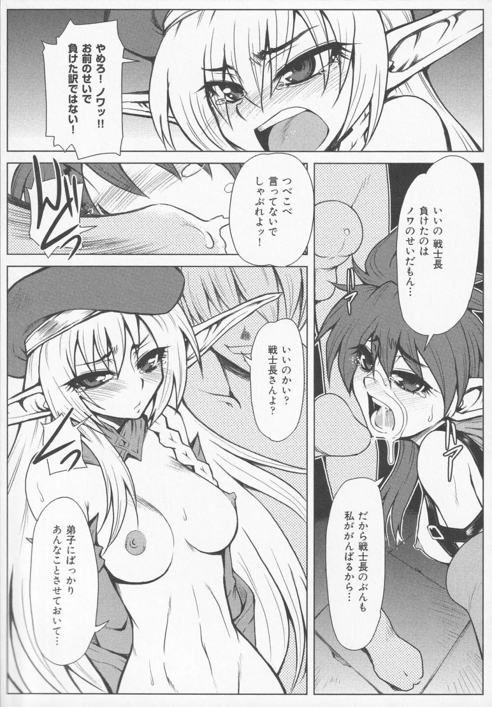 美闘士たちの恥虐 Page.135