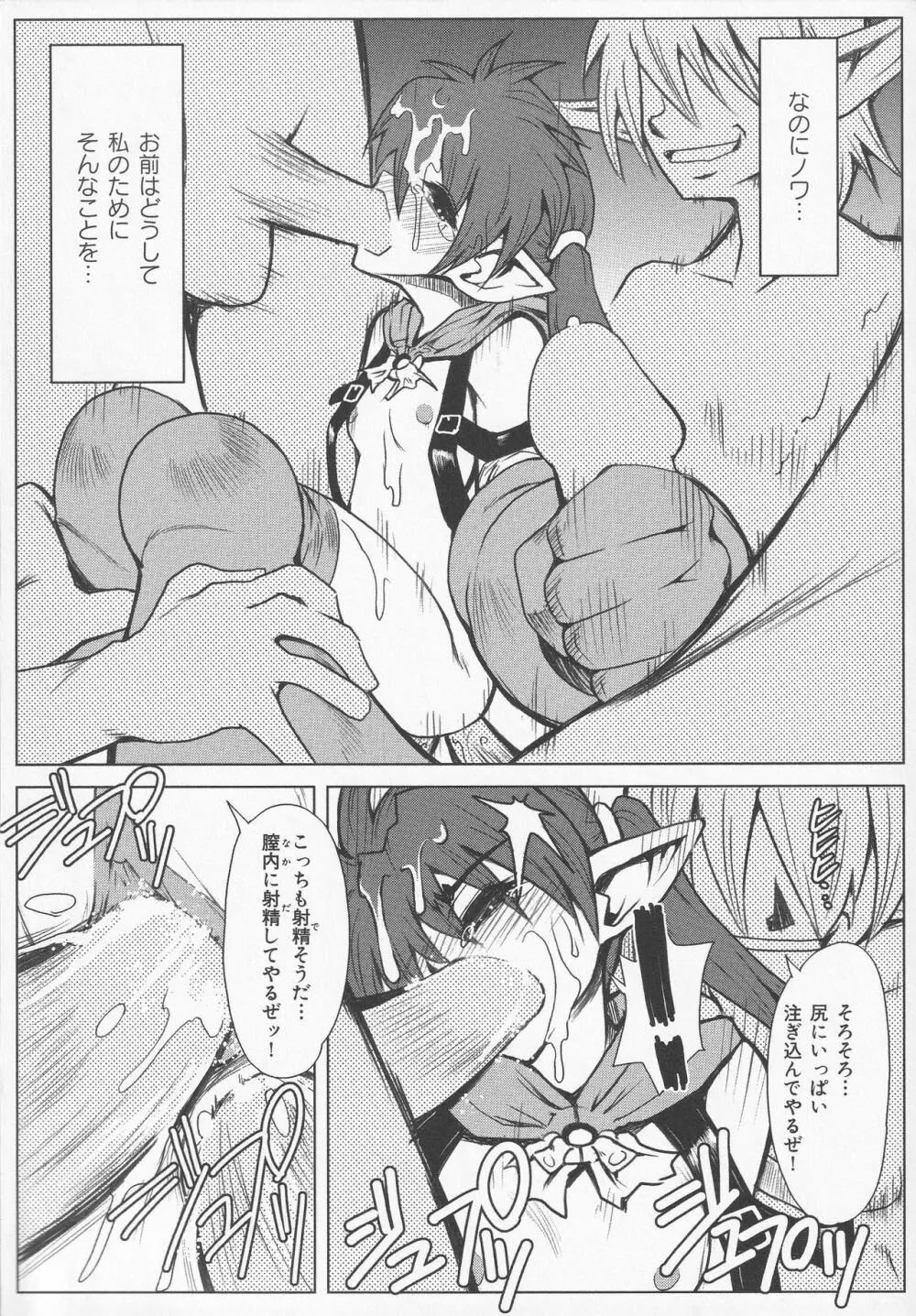 美闘士たちの恥虐 Page.137