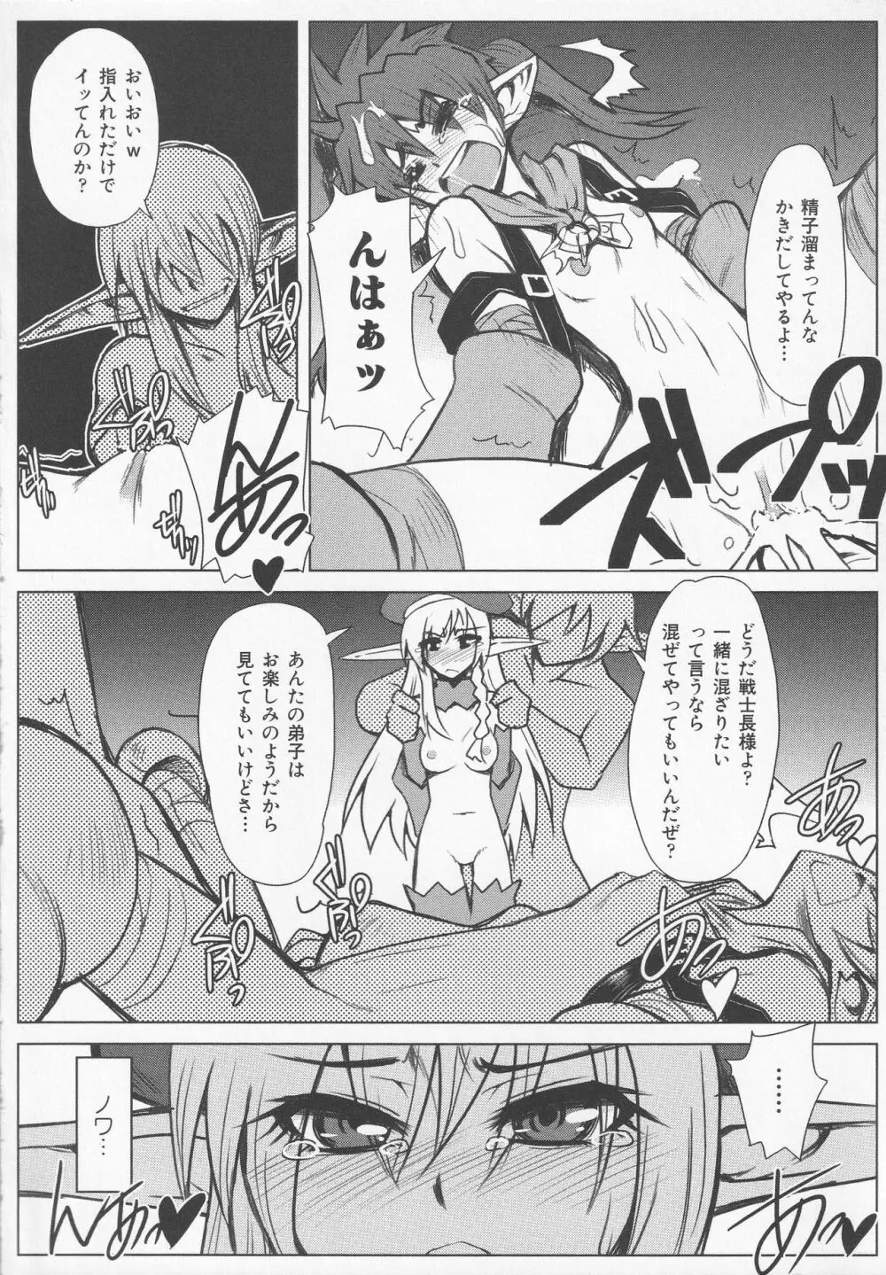 美闘士たちの恥虐 Page.140