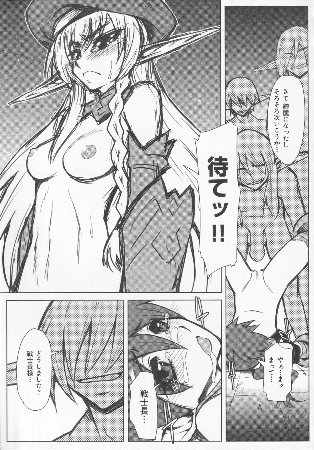 美闘士たちの恥虐 Page.141