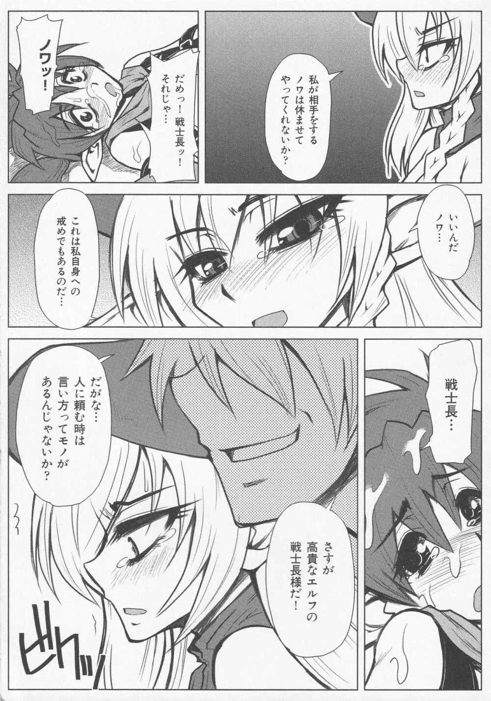 美闘士たちの恥虐 Page.142
