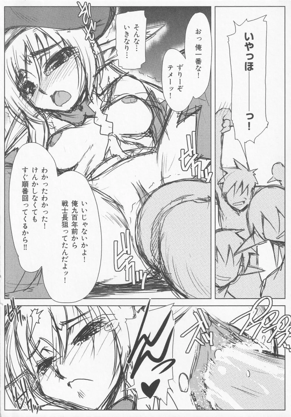 美闘士たちの恥虐 Page.144