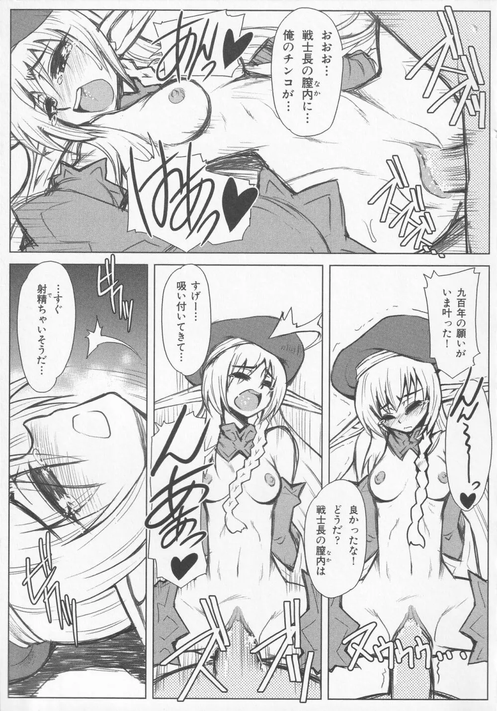 美闘士たちの恥虐 Page.145