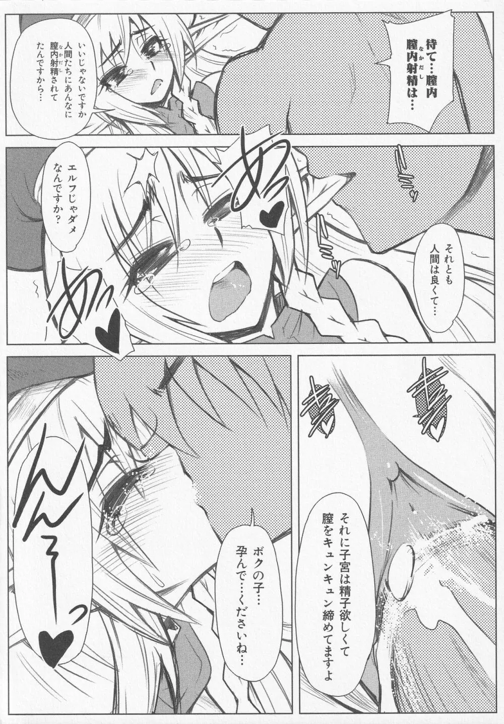 美闘士たちの恥虐 Page.146