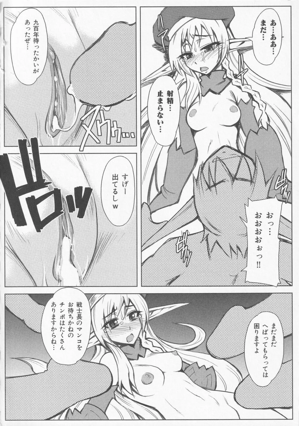 美闘士たちの恥虐 Page.148