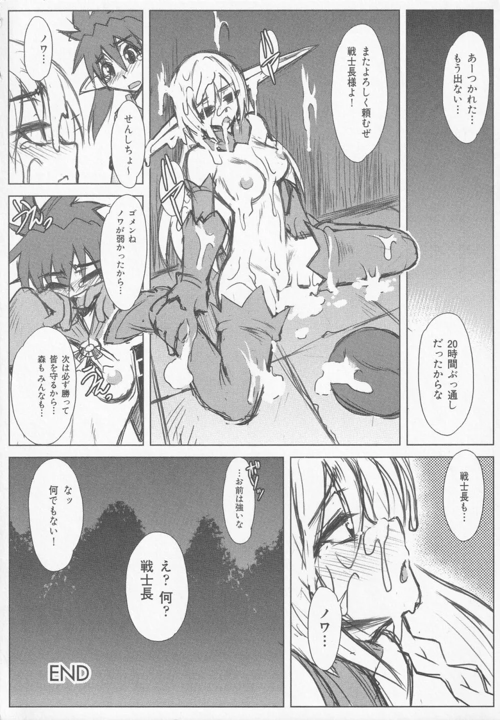 美闘士たちの恥虐 Page.152