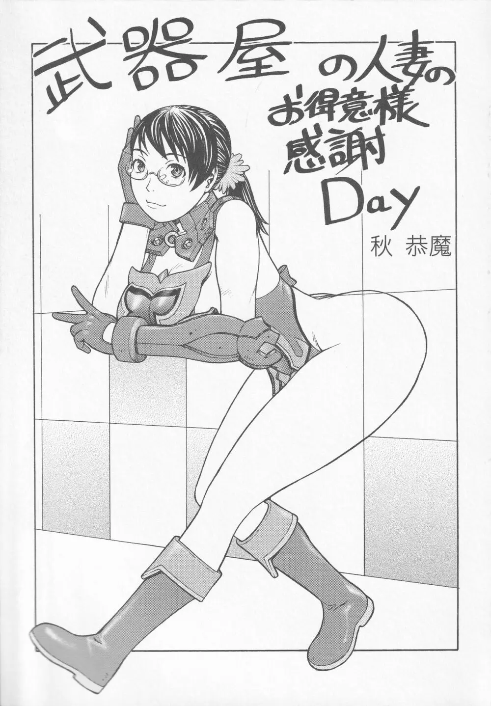 美闘士たちの恥虐 Page.157