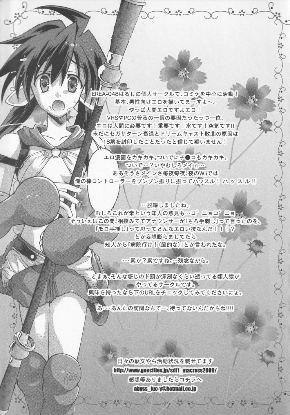 美闘士たちの恥虐 Page.17