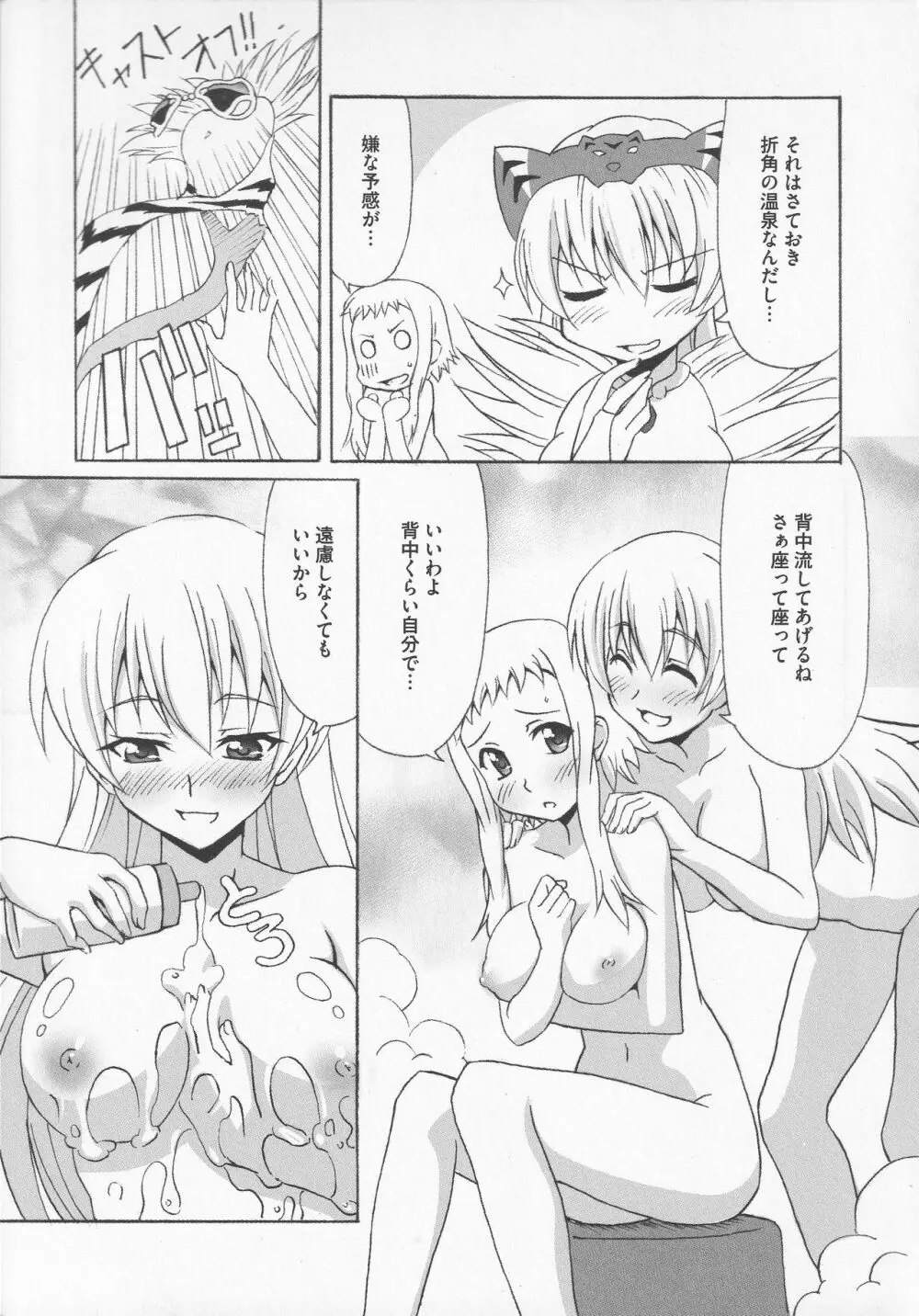 美闘士たちの恥虐 Page.21