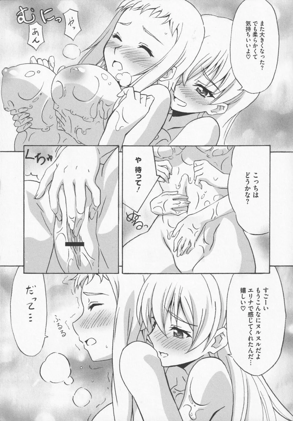 美闘士たちの恥虐 Page.23
