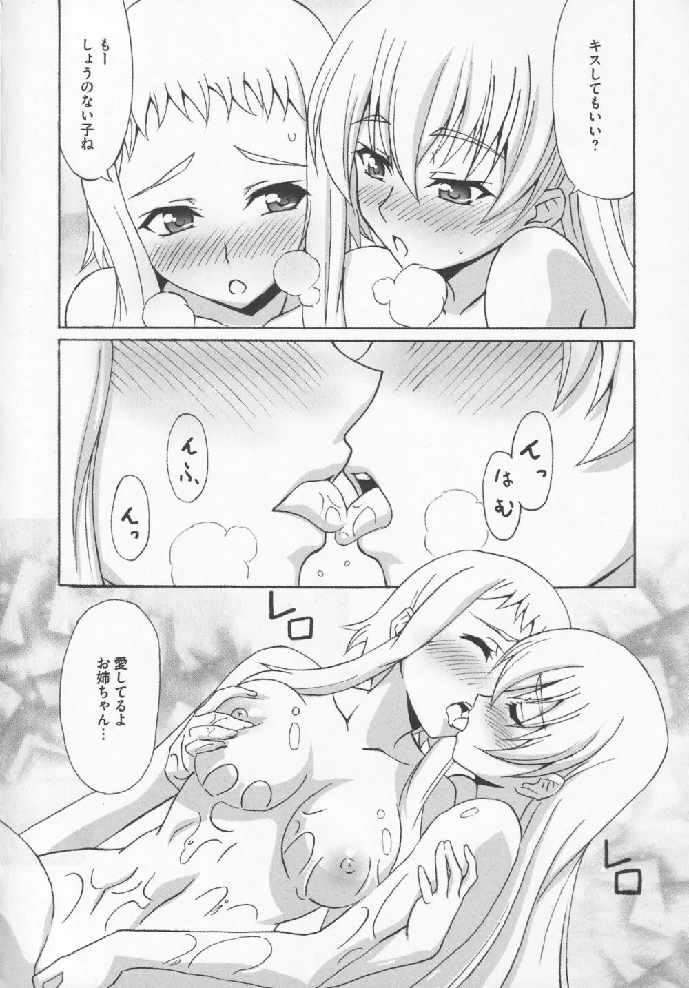 美闘士たちの恥虐 Page.24