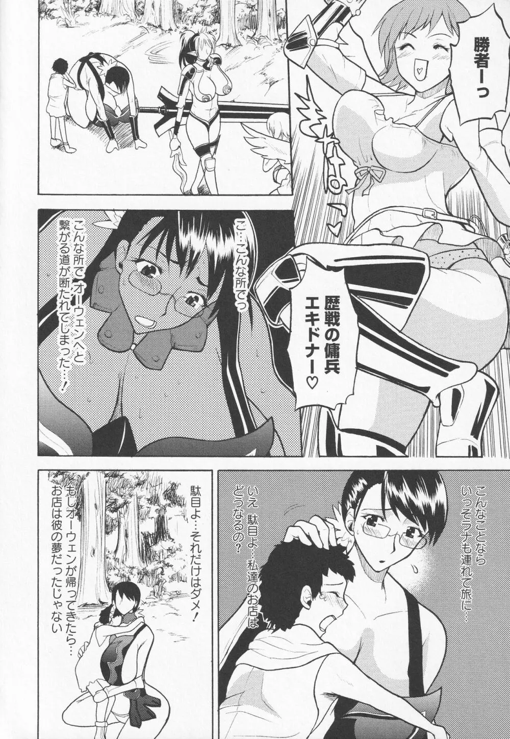 美闘士たちの恥虐 Page.28