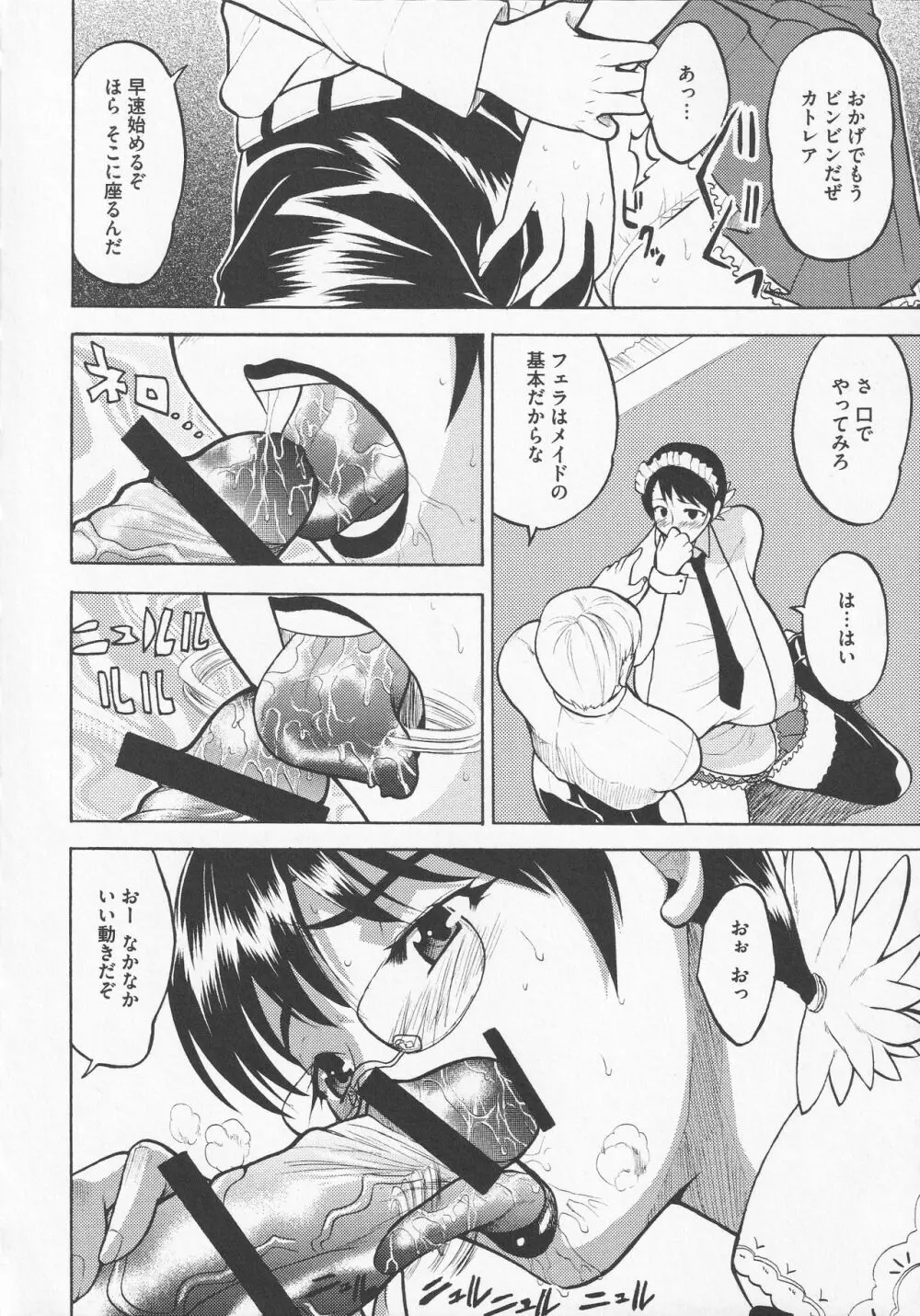 美闘士たちの恥虐 Page.32
