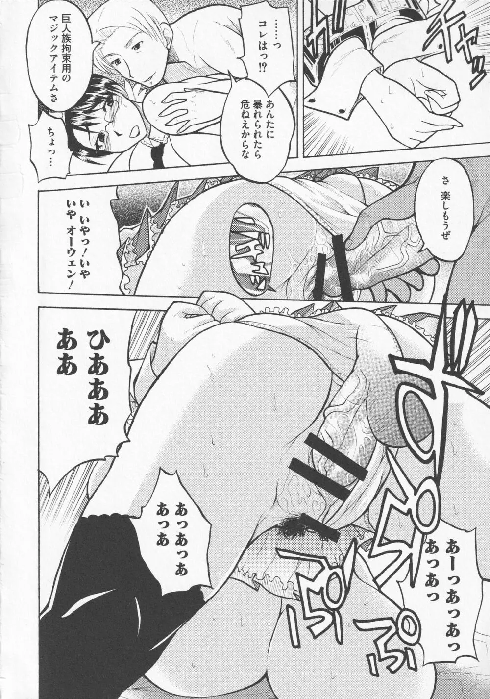 美闘士たちの恥虐 Page.36