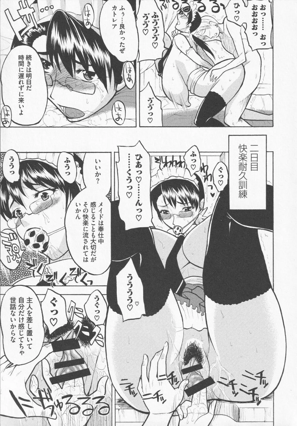 美闘士たちの恥虐 Page.39