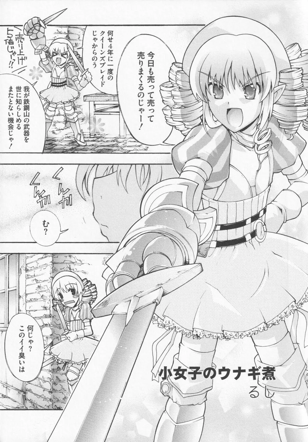 美闘士たちの恥虐 Page.5
