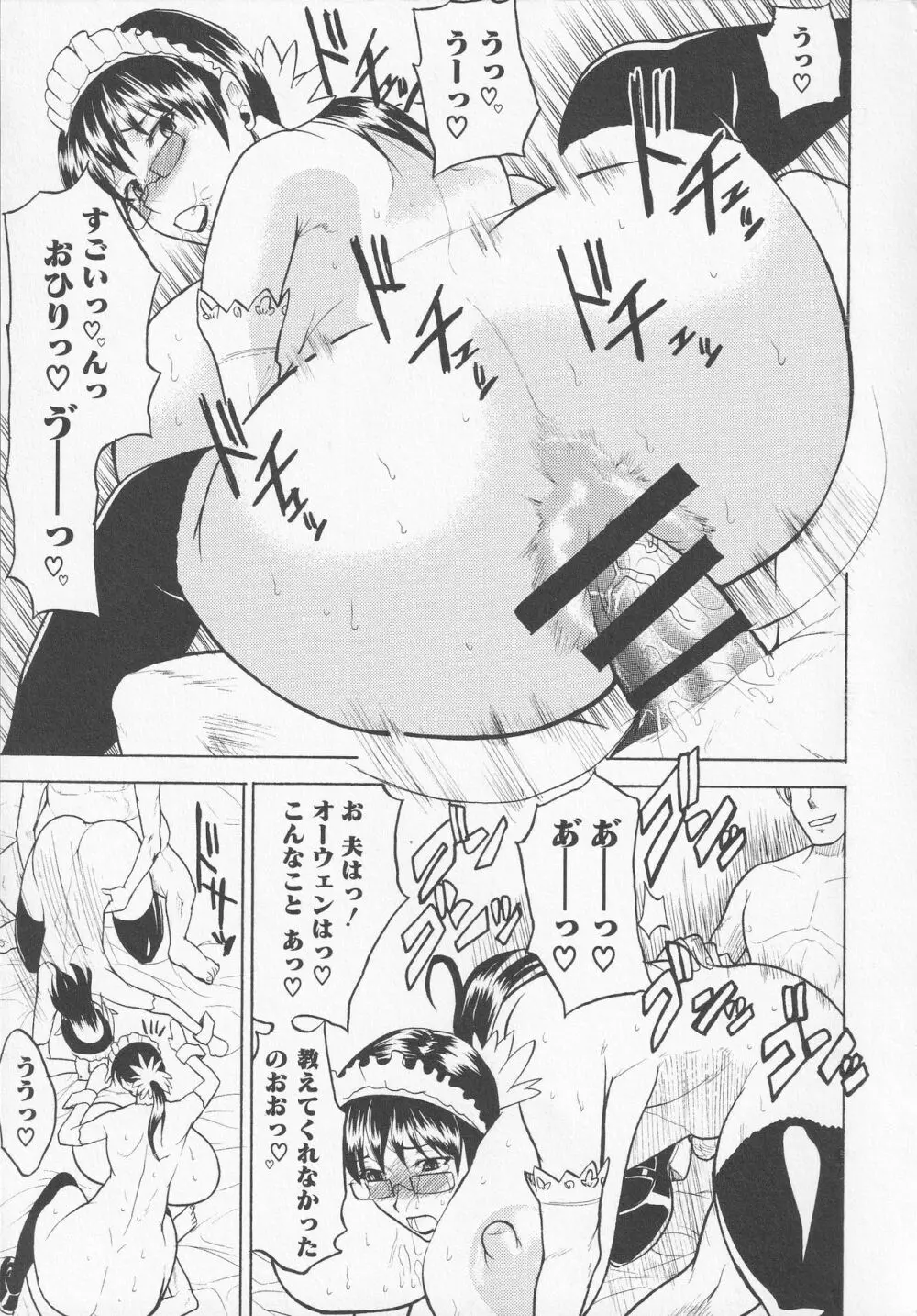 美闘士たちの恥虐 Page.51