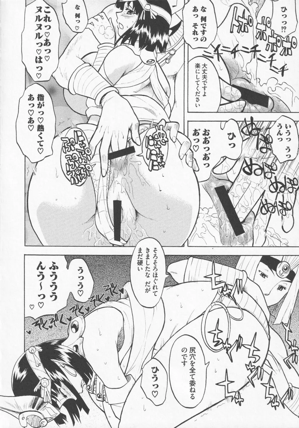 美闘士たちの恥虐 Page.60