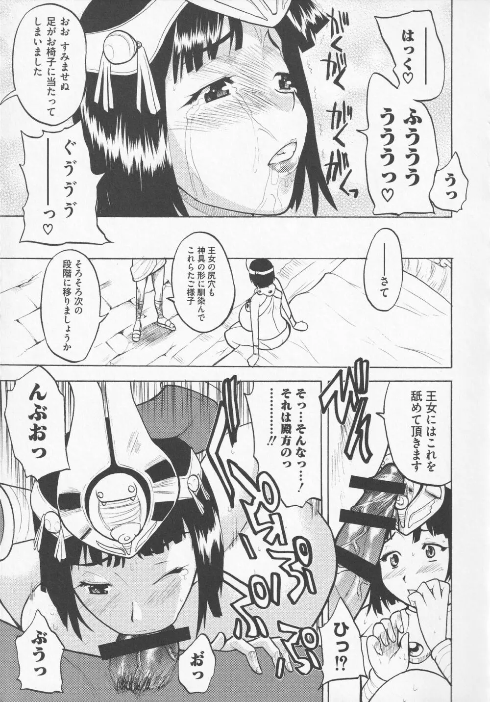 美闘士たちの恥虐 Page.65