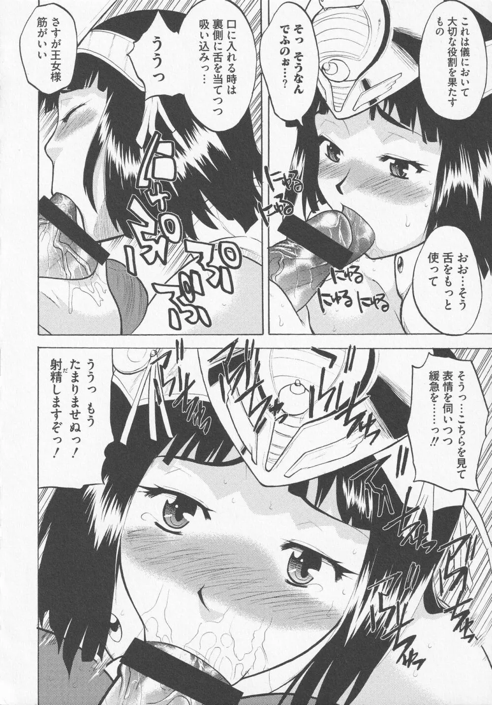 美闘士たちの恥虐 Page.66