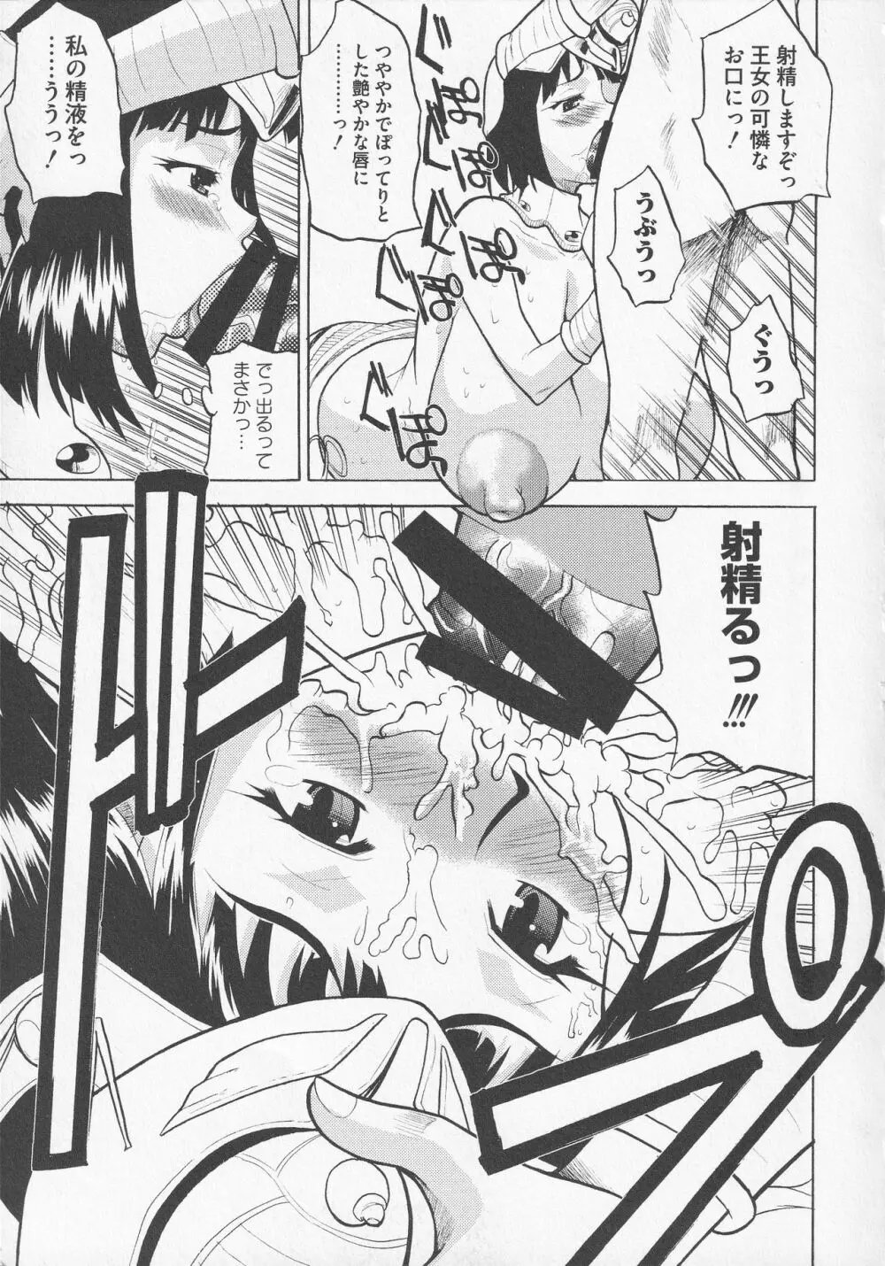 美闘士たちの恥虐 Page.67