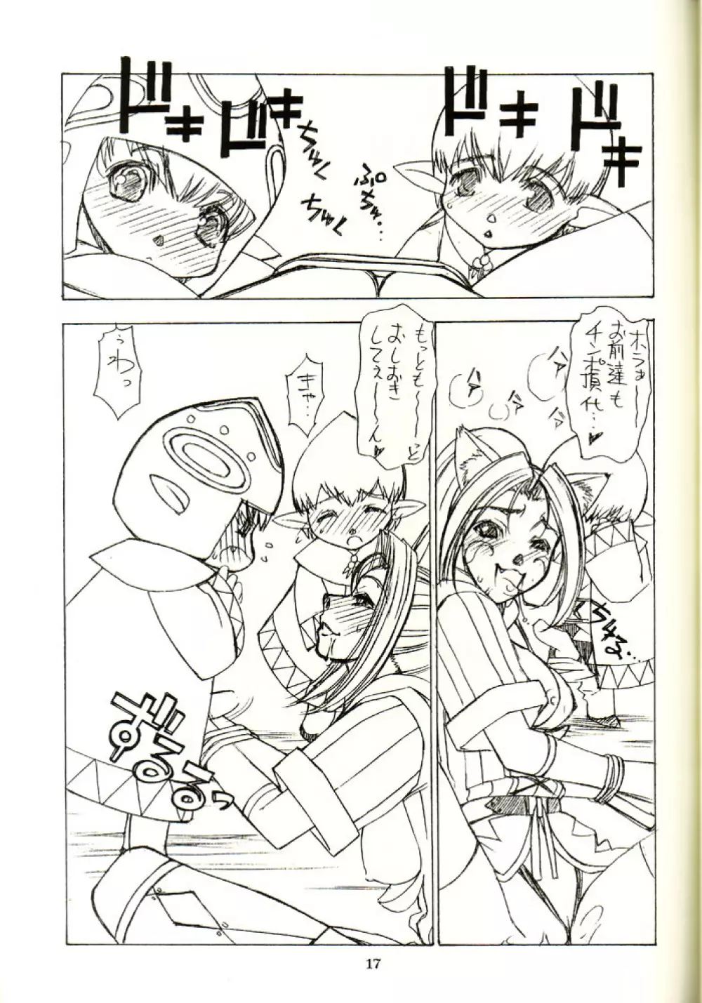 趣味の同人誌 14 Page.15