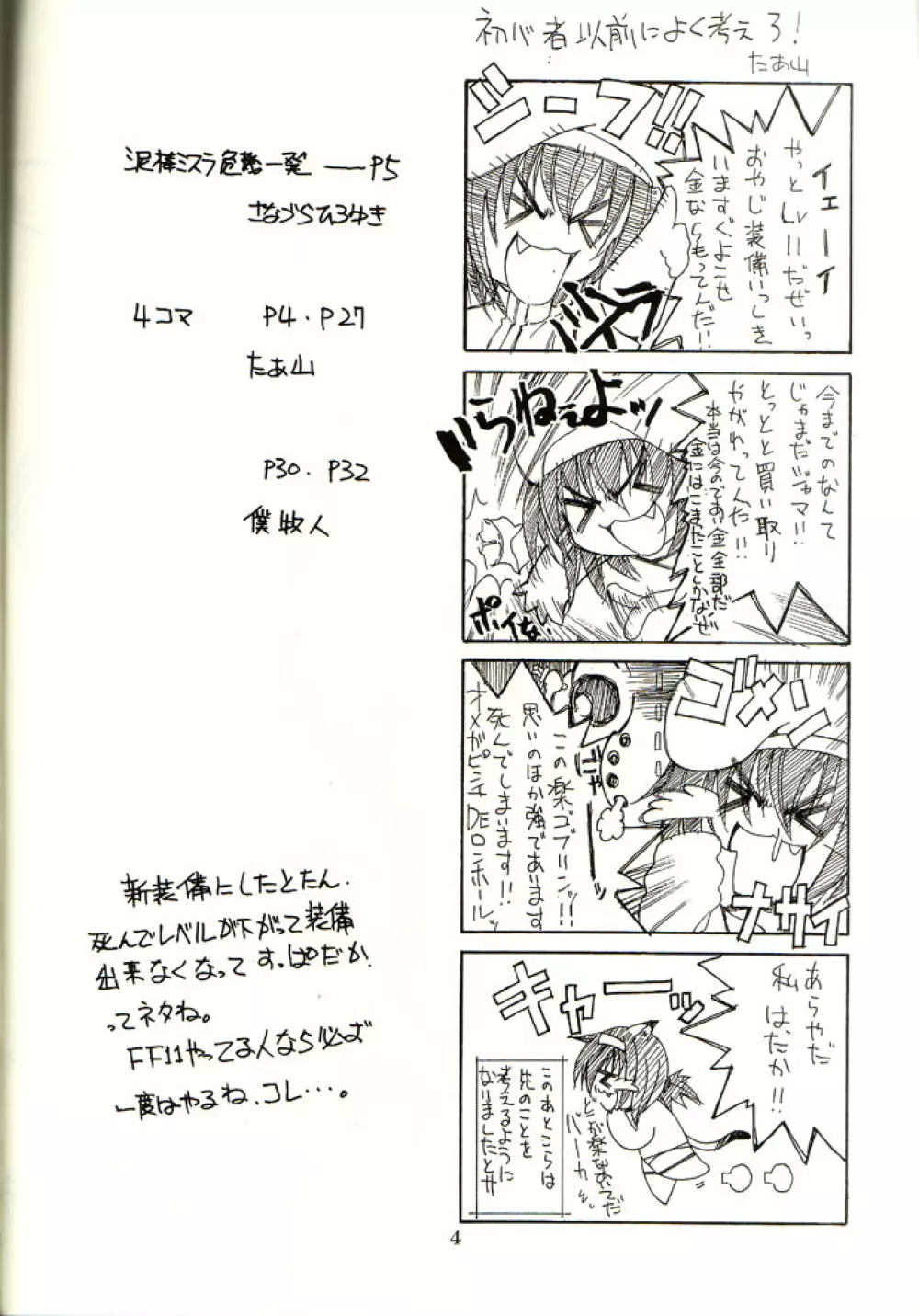 趣味の同人誌 14 Page.2