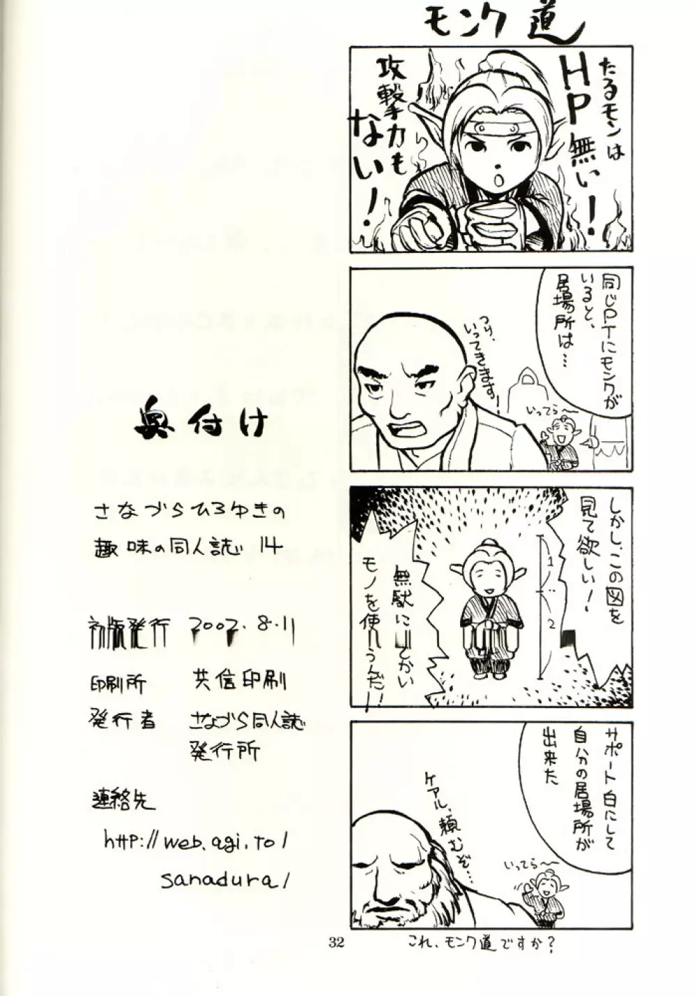 趣味の同人誌 14 Page.30