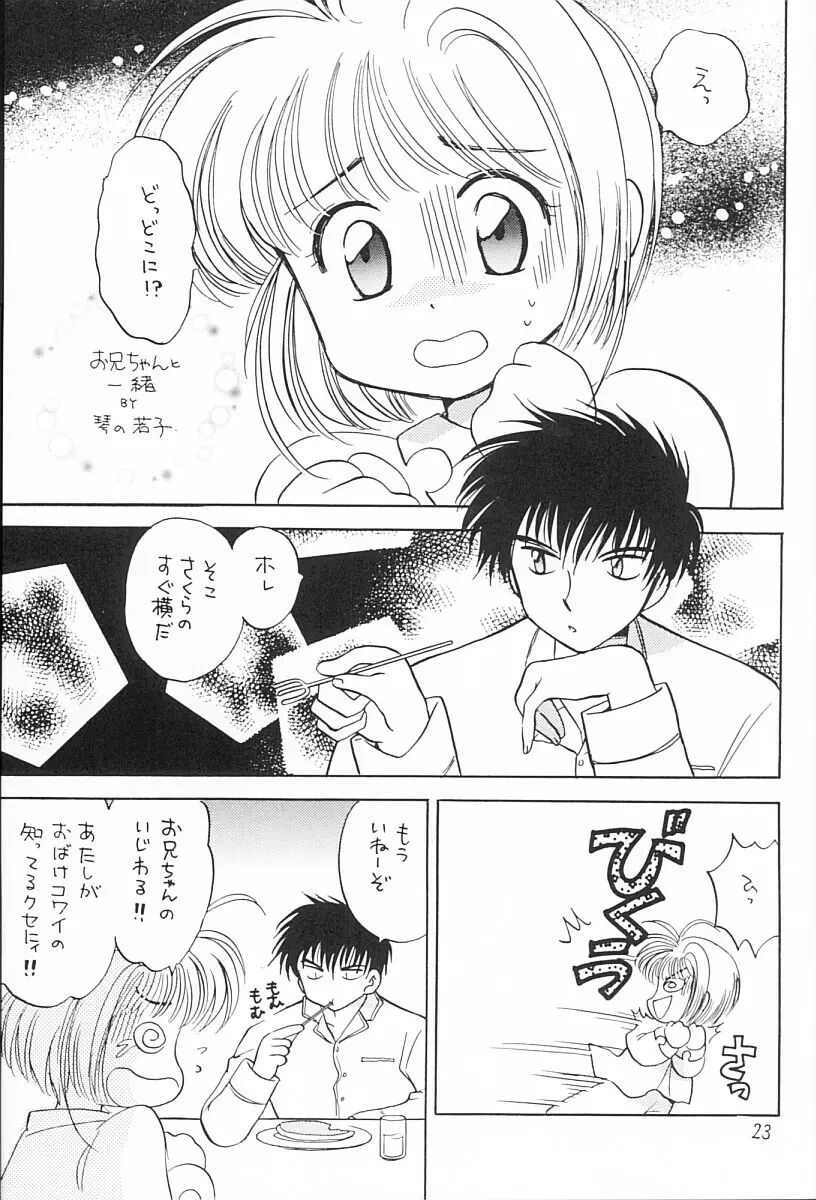 さくらMAGIC Page.22